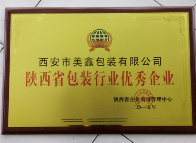 西安市(shi)獲得包裝行業(yè)優秀企業
