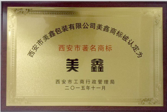 西(xi)安的商标認證(zhèng)